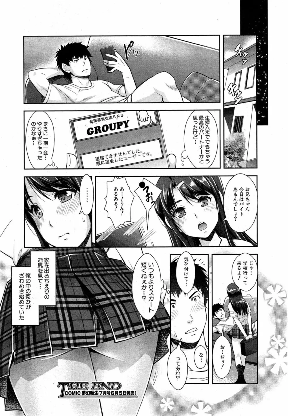COMIC 夢幻転生 2015年6月号 Page.230