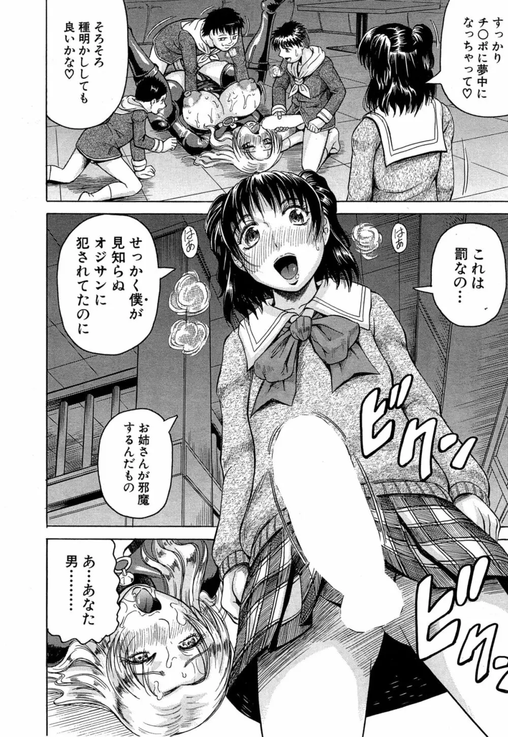 COMIC 夢幻転生 2015年6月号 Page.344