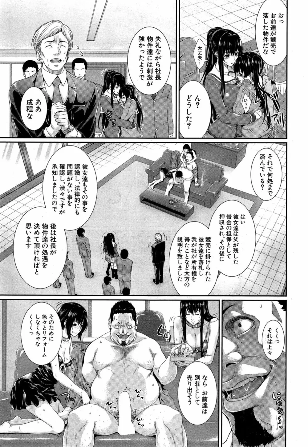 COMIC 夢幻転生 2015年6月号 Page.363