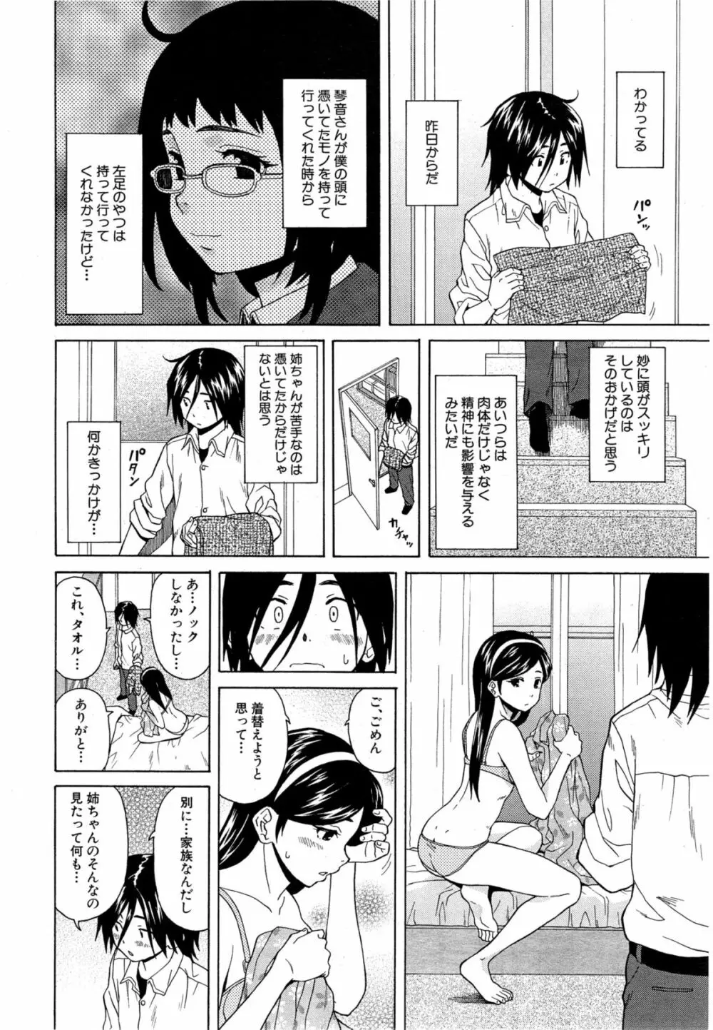 COMIC 夢幻転生 2015年6月号 Page.406