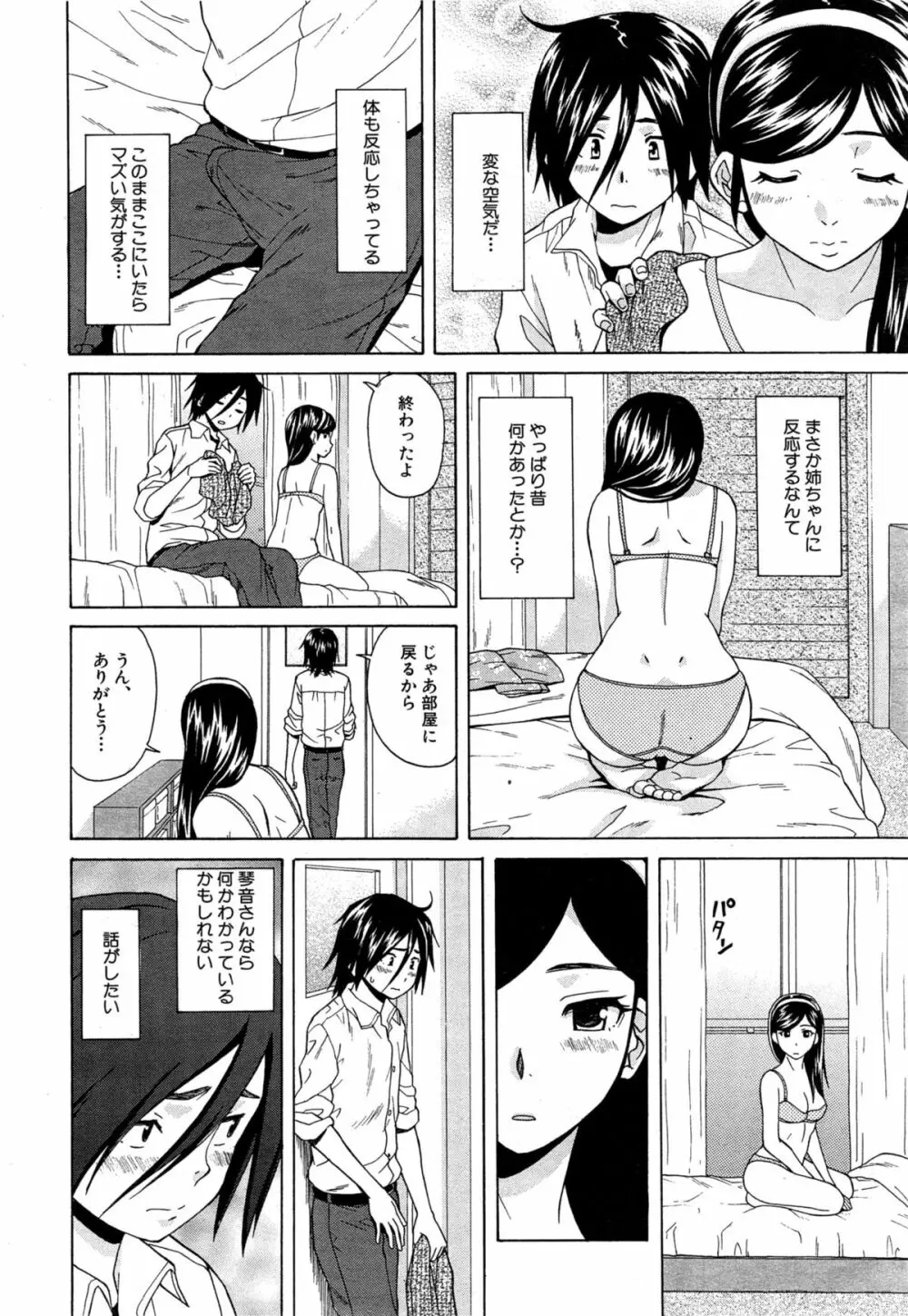 COMIC 夢幻転生 2015年6月号 Page.408