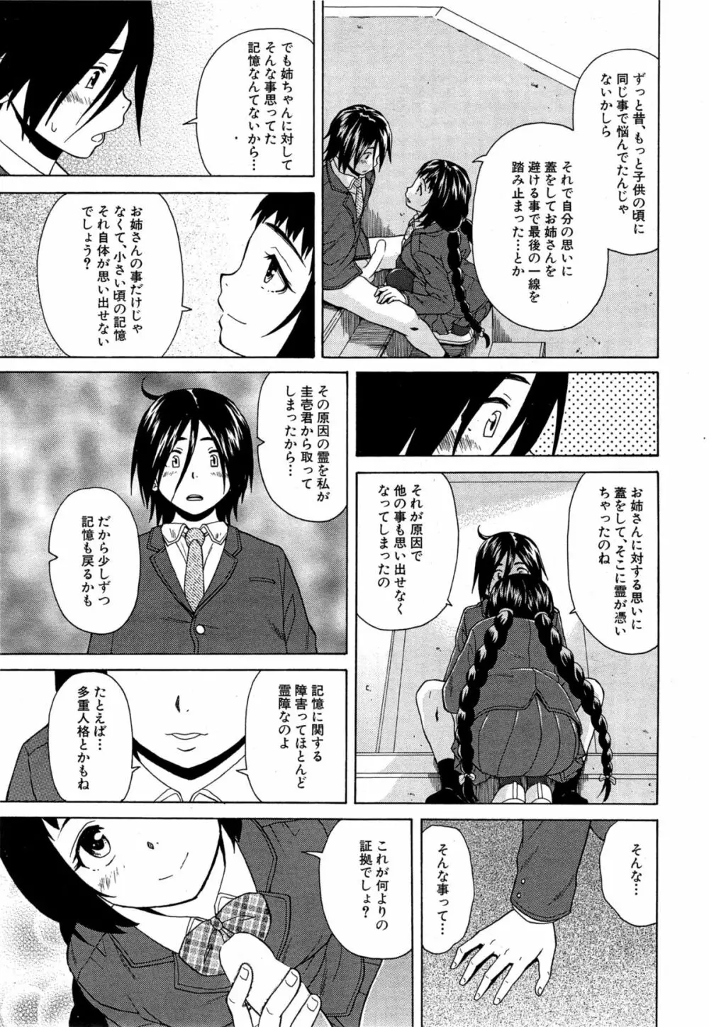 COMIC 夢幻転生 2015年6月号 Page.411
