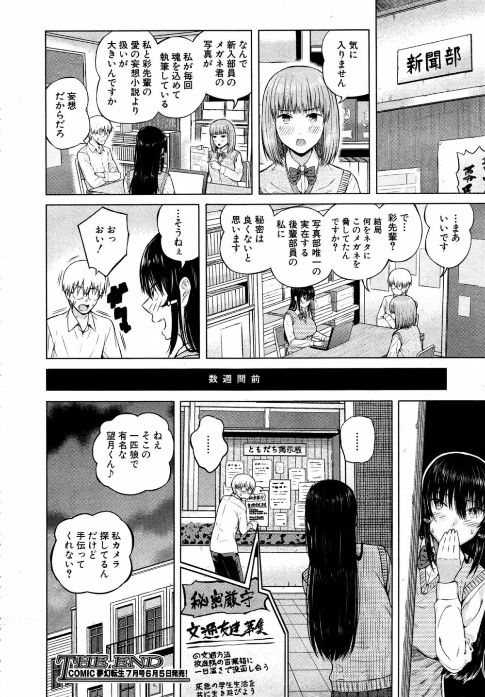 COMIC 夢幻転生 2015年6月号 Page.44