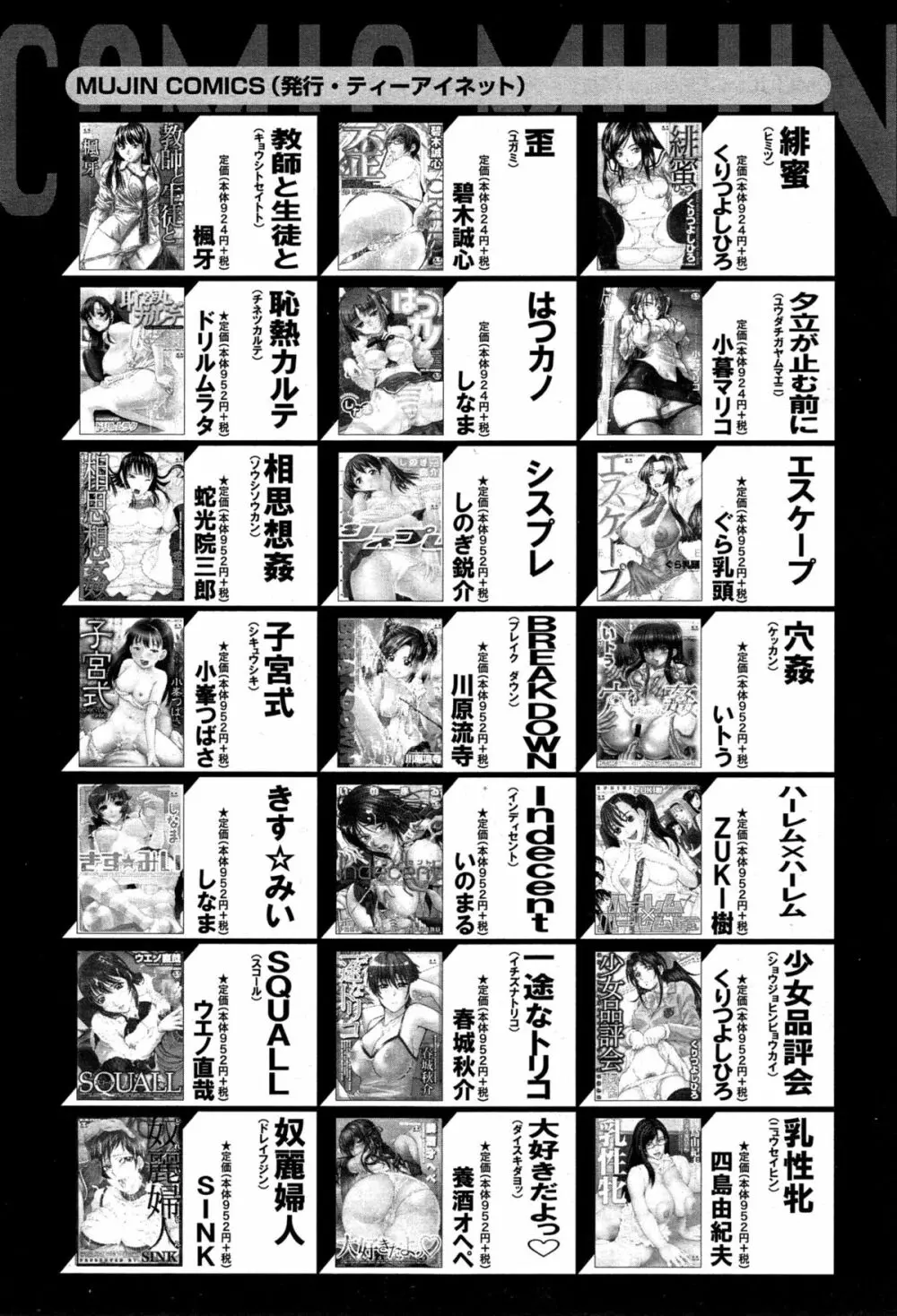 COMIC 夢幻転生 2015年6月号 Page.566