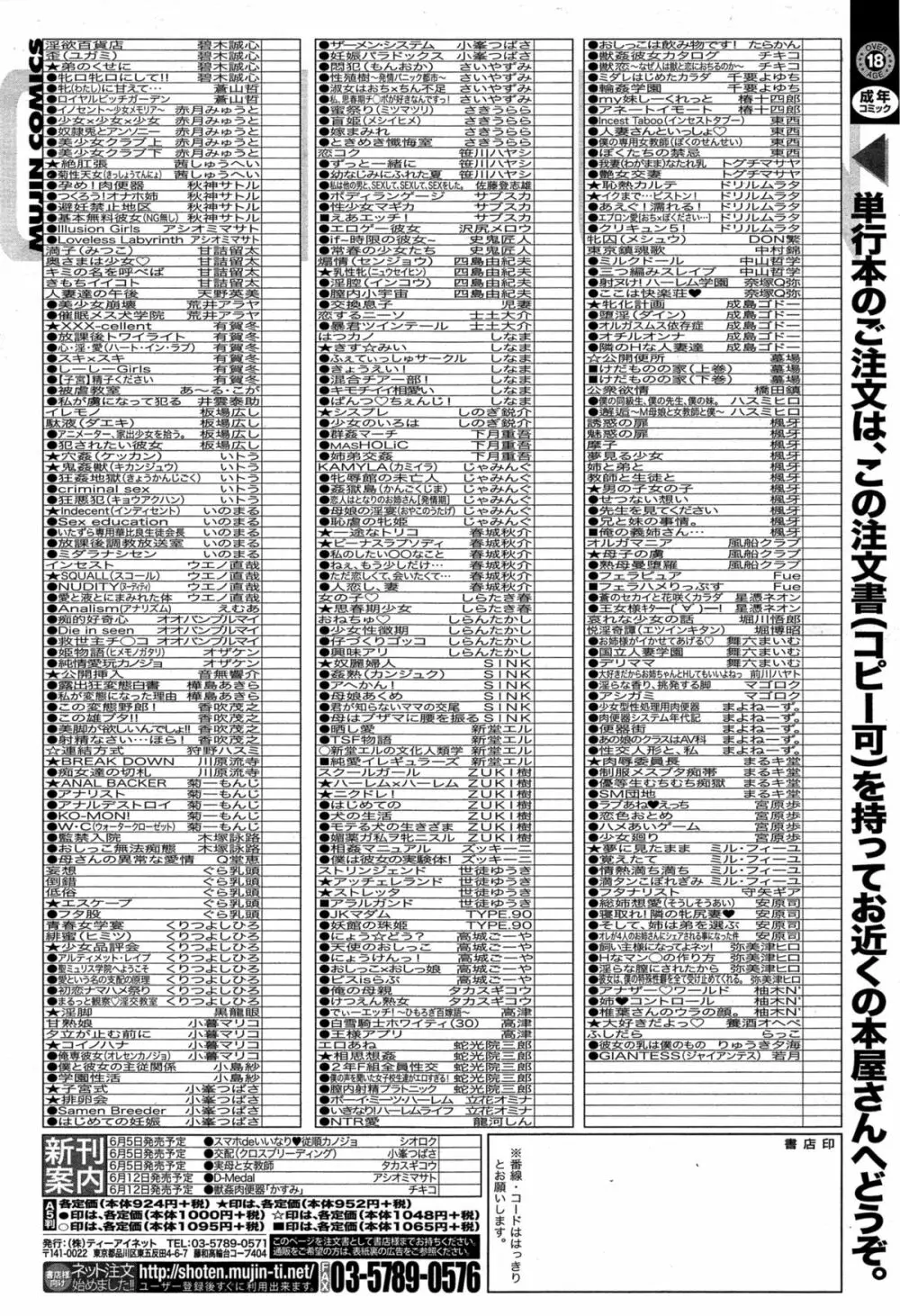COMIC 夢幻転生 2015年6月号 Page.579