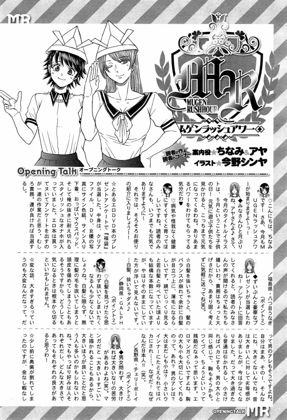 COMIC 夢幻転生 2015年6月号 Page.585