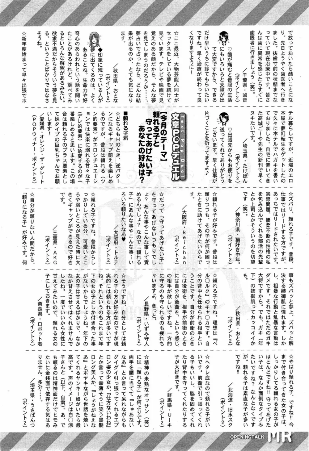 COMIC 夢幻転生 2015年6月号 Page.586