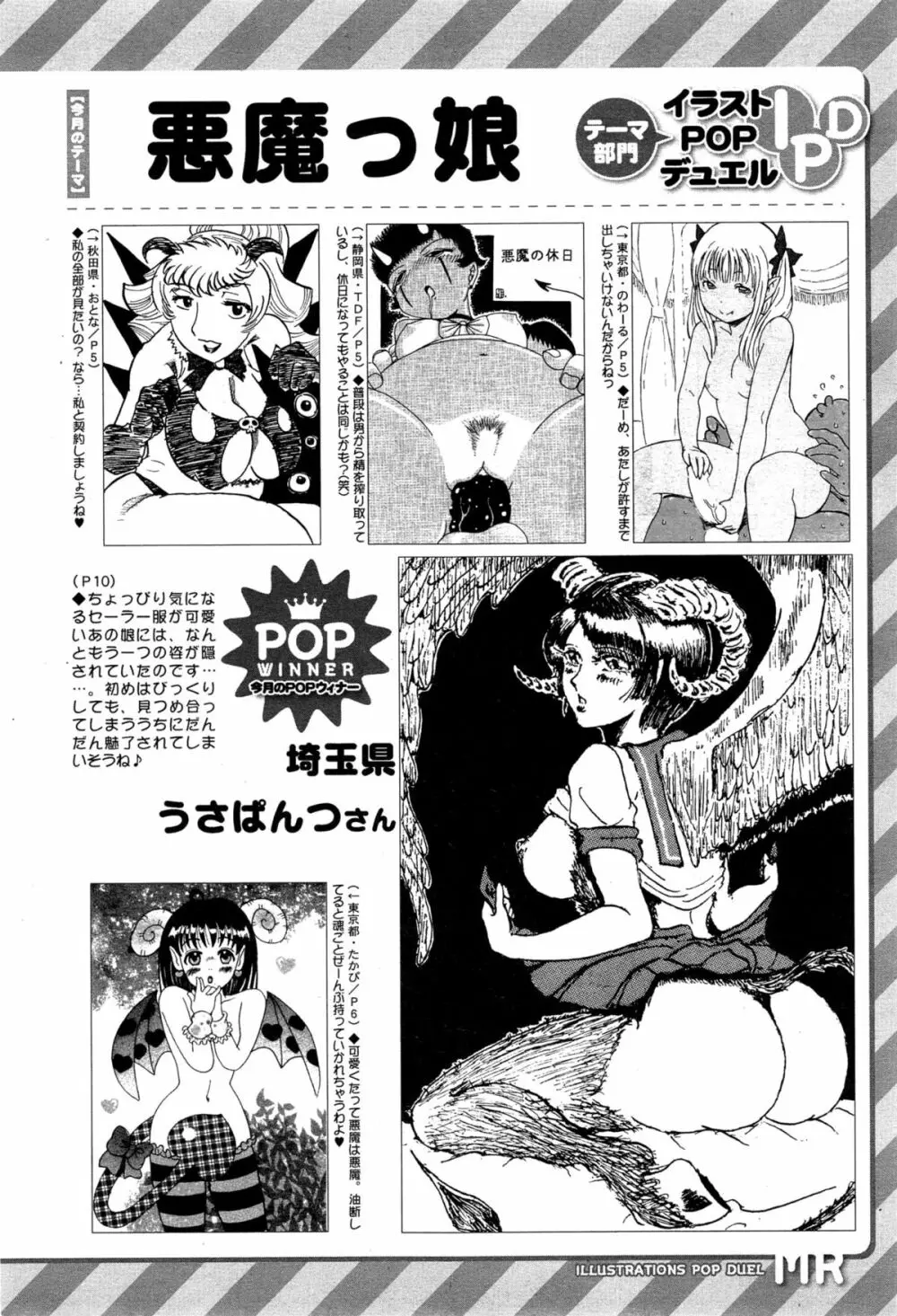 COMIC 夢幻転生 2015年6月号 Page.588