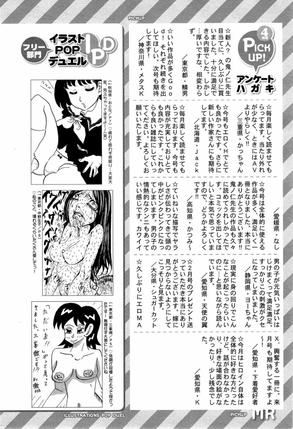 COMIC 夢幻転生 2015年6月号 Page.590
