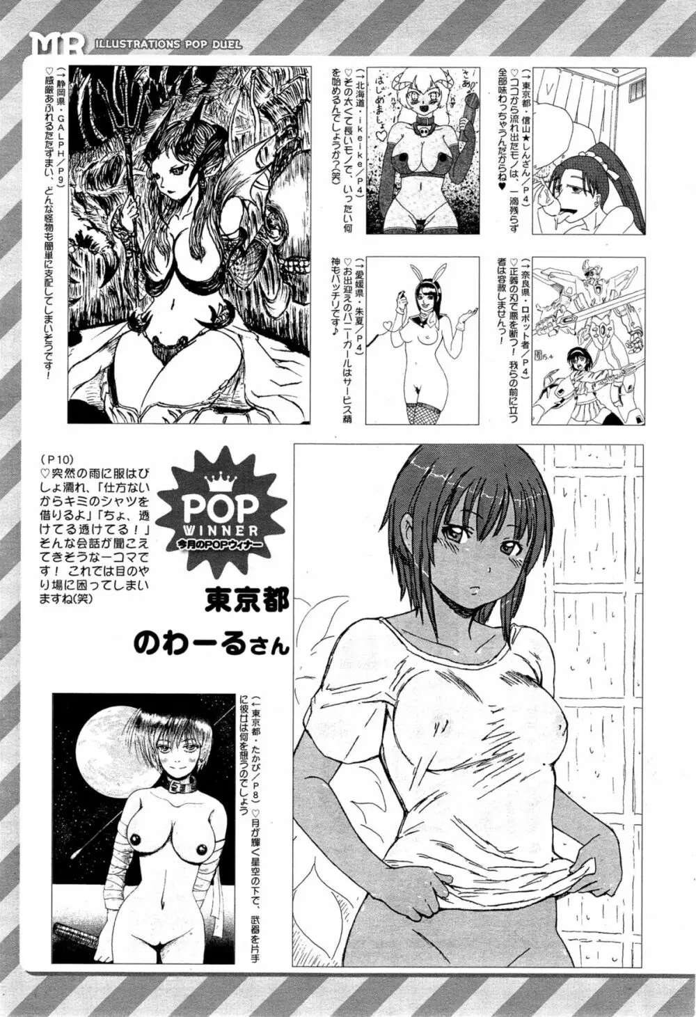 COMIC 夢幻転生 2015年6月号 Page.591
