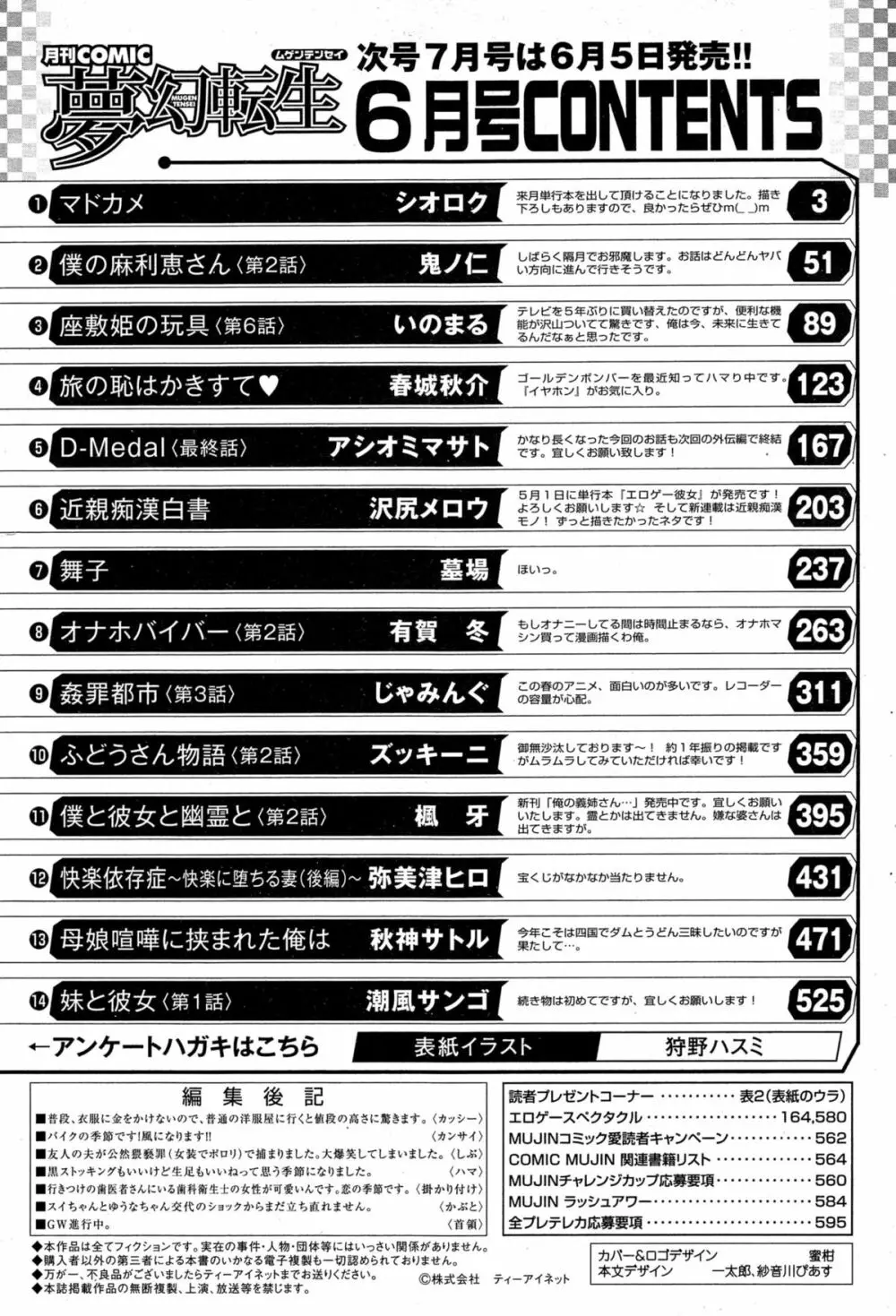 COMIC 夢幻転生 2015年6月号 Page.598
