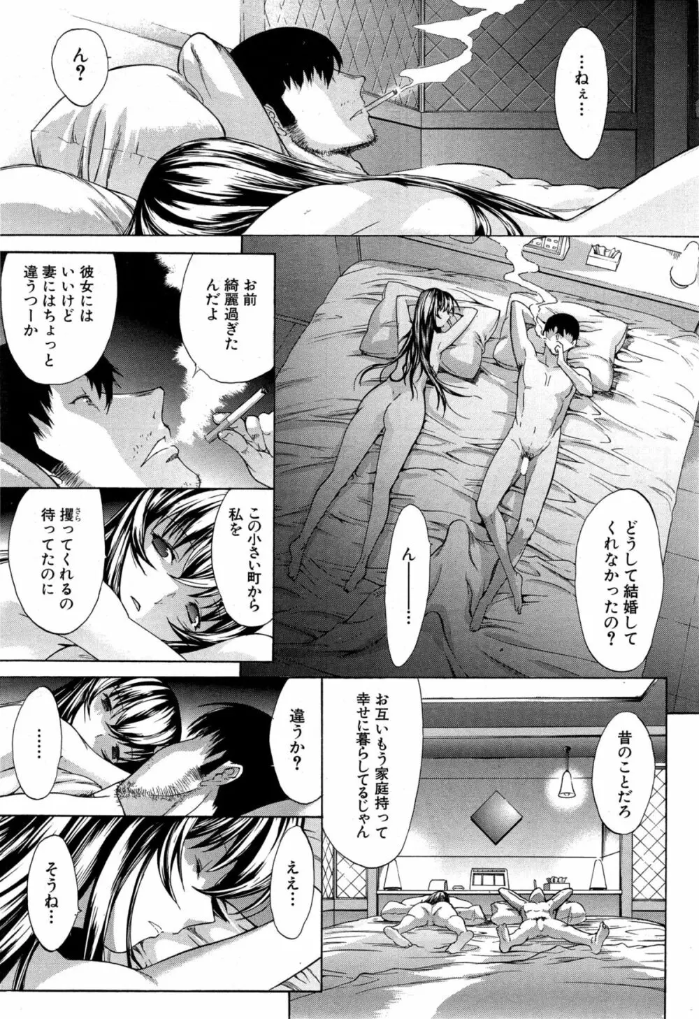 COMIC 夢幻転生 2015年6月号 Page.75