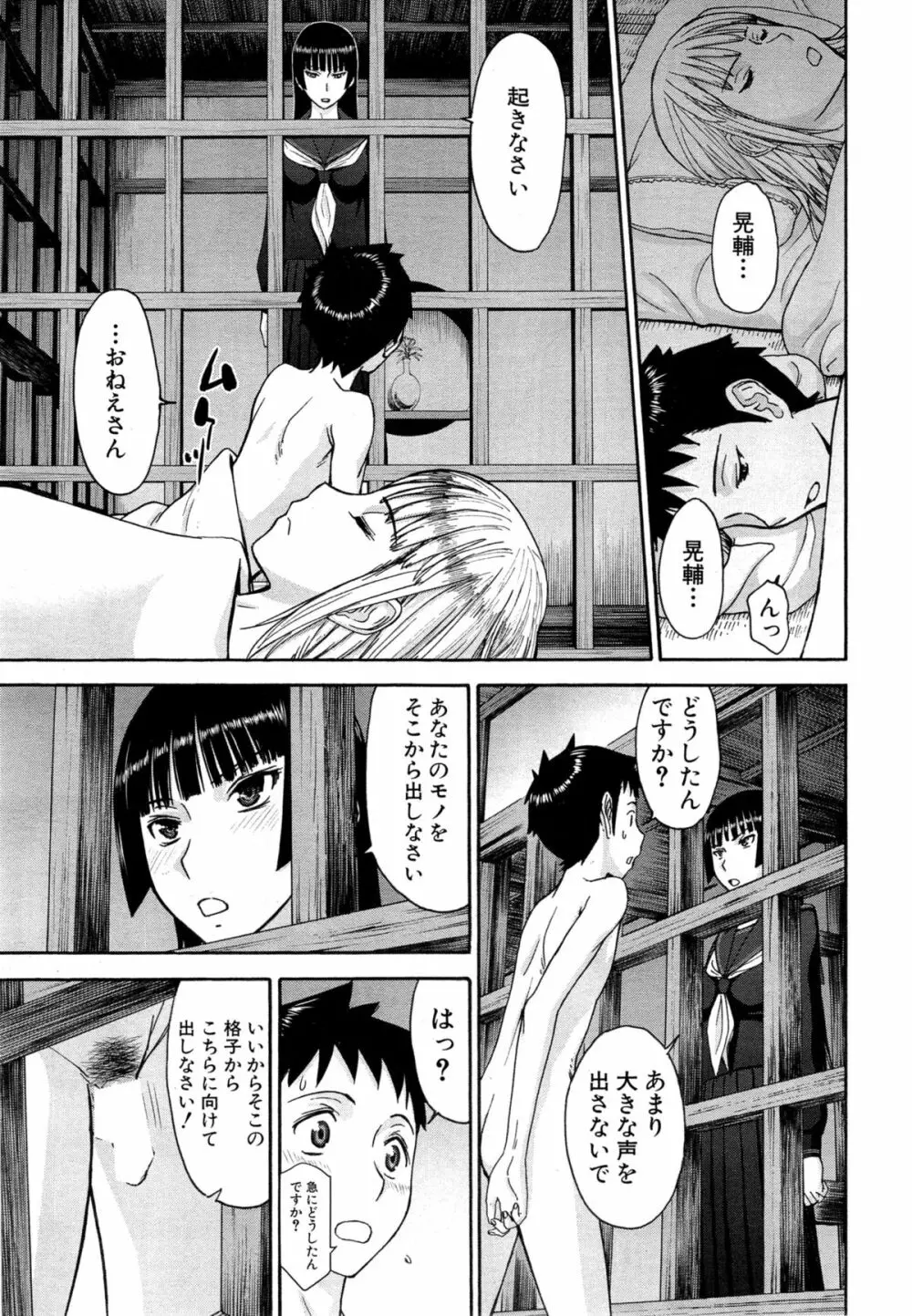 座敷姫の玩具 第1-6話 Page.103