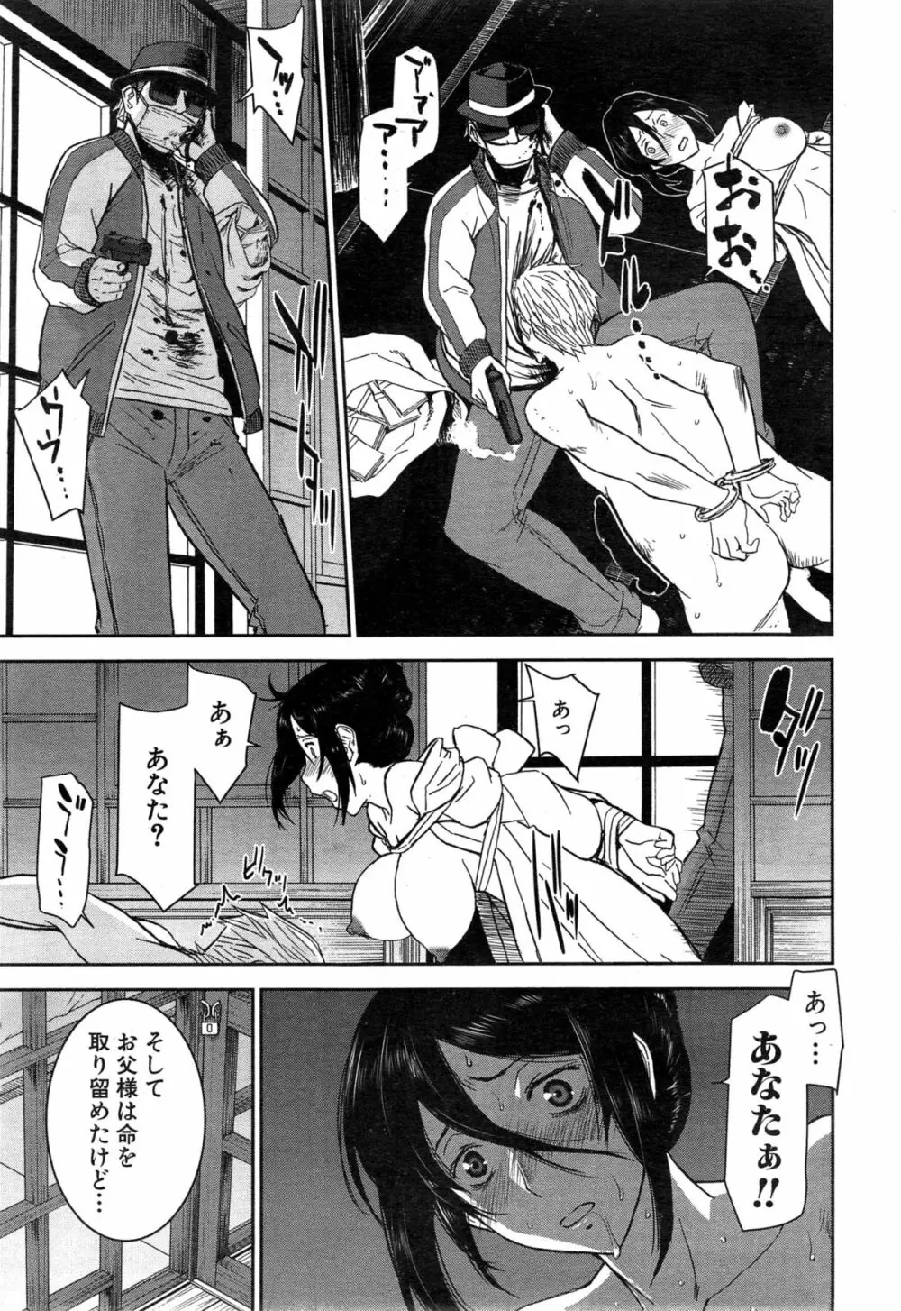 座敷姫の玩具 第1-6話 Page.145
