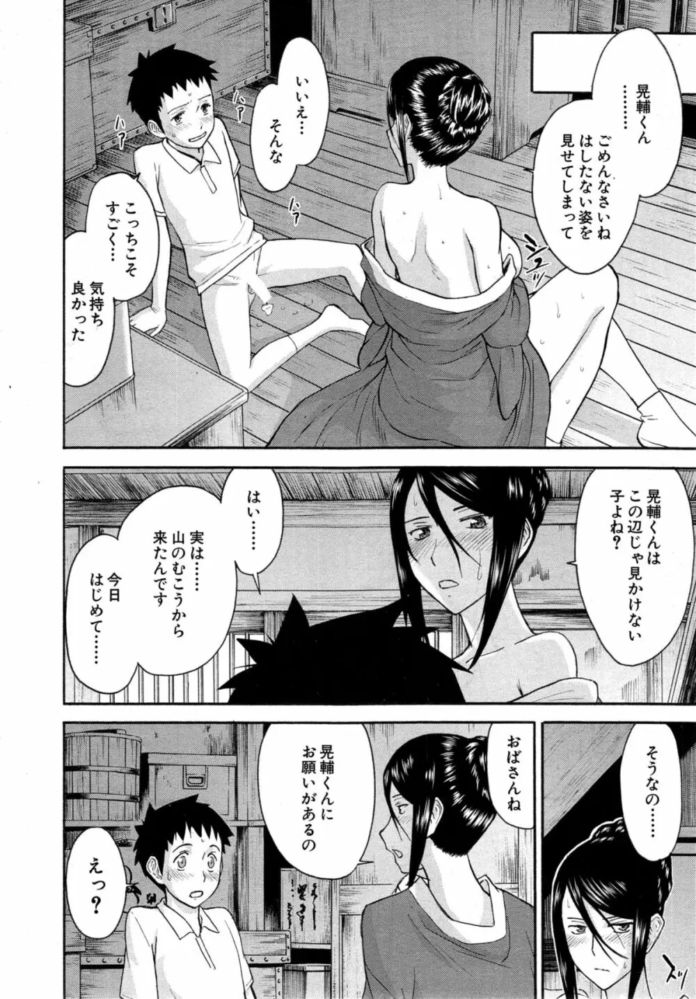 座敷姫の玩具 第1-6話 Page.28