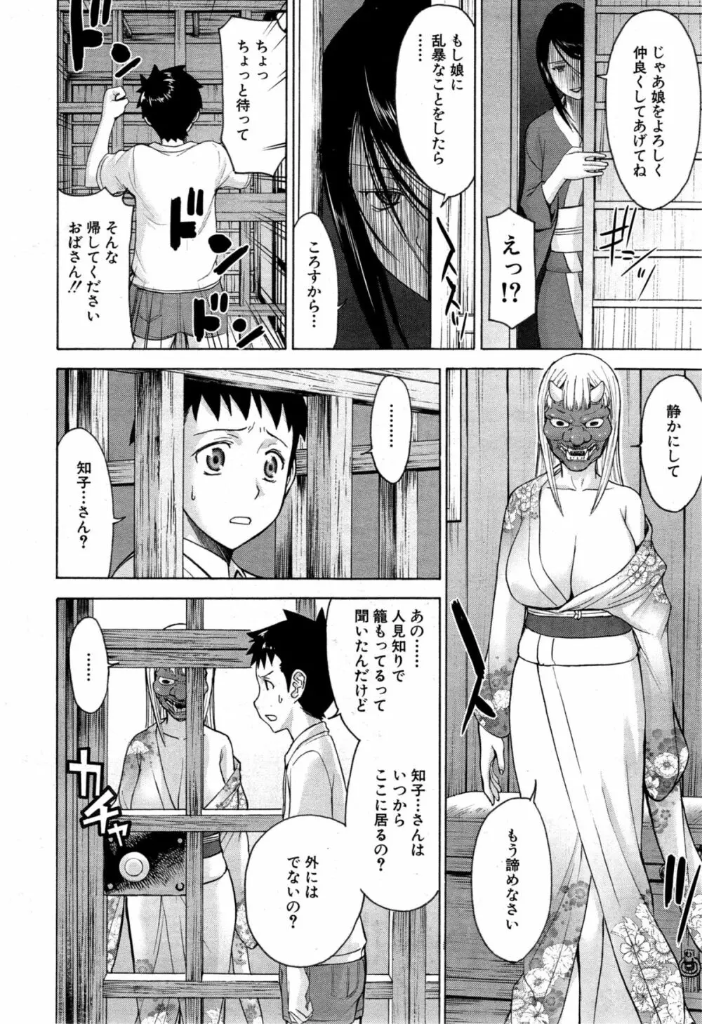 座敷姫の玩具 第1-6話 Page.38