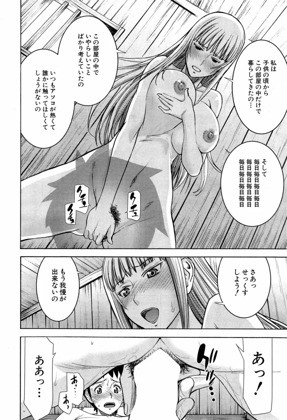 座敷姫の玩具 第1-6話 Page.48