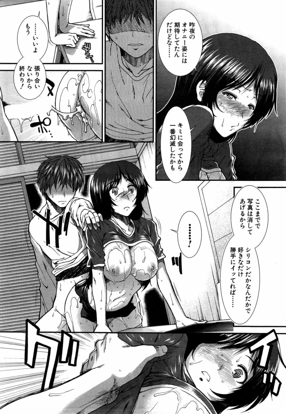 オナホバイバー 第1-2話 Page.23