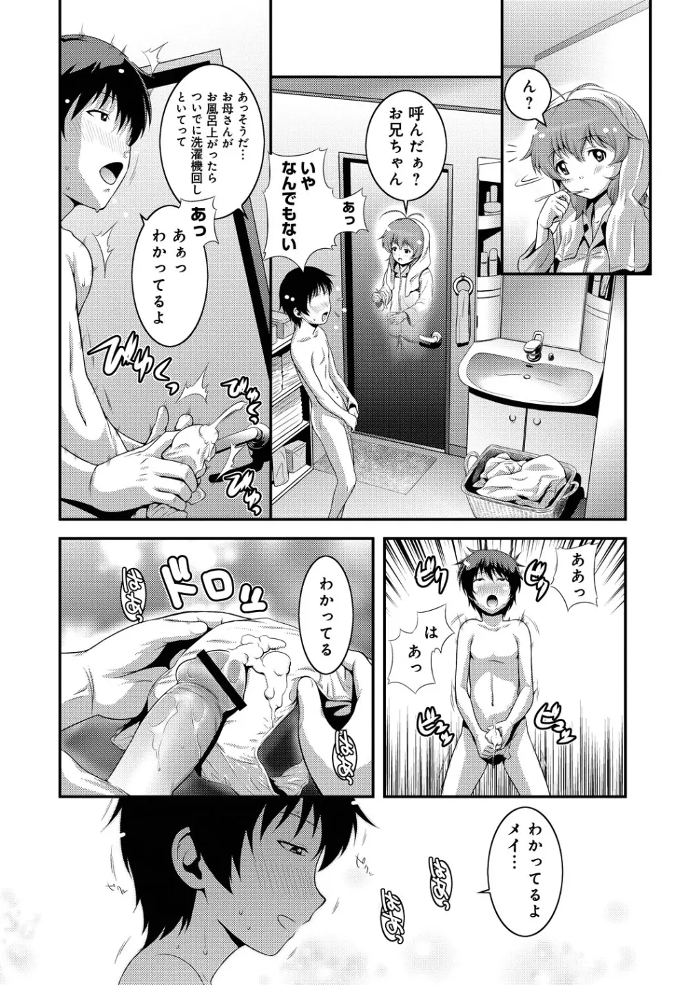 妹いじりとママあそび Page.117
