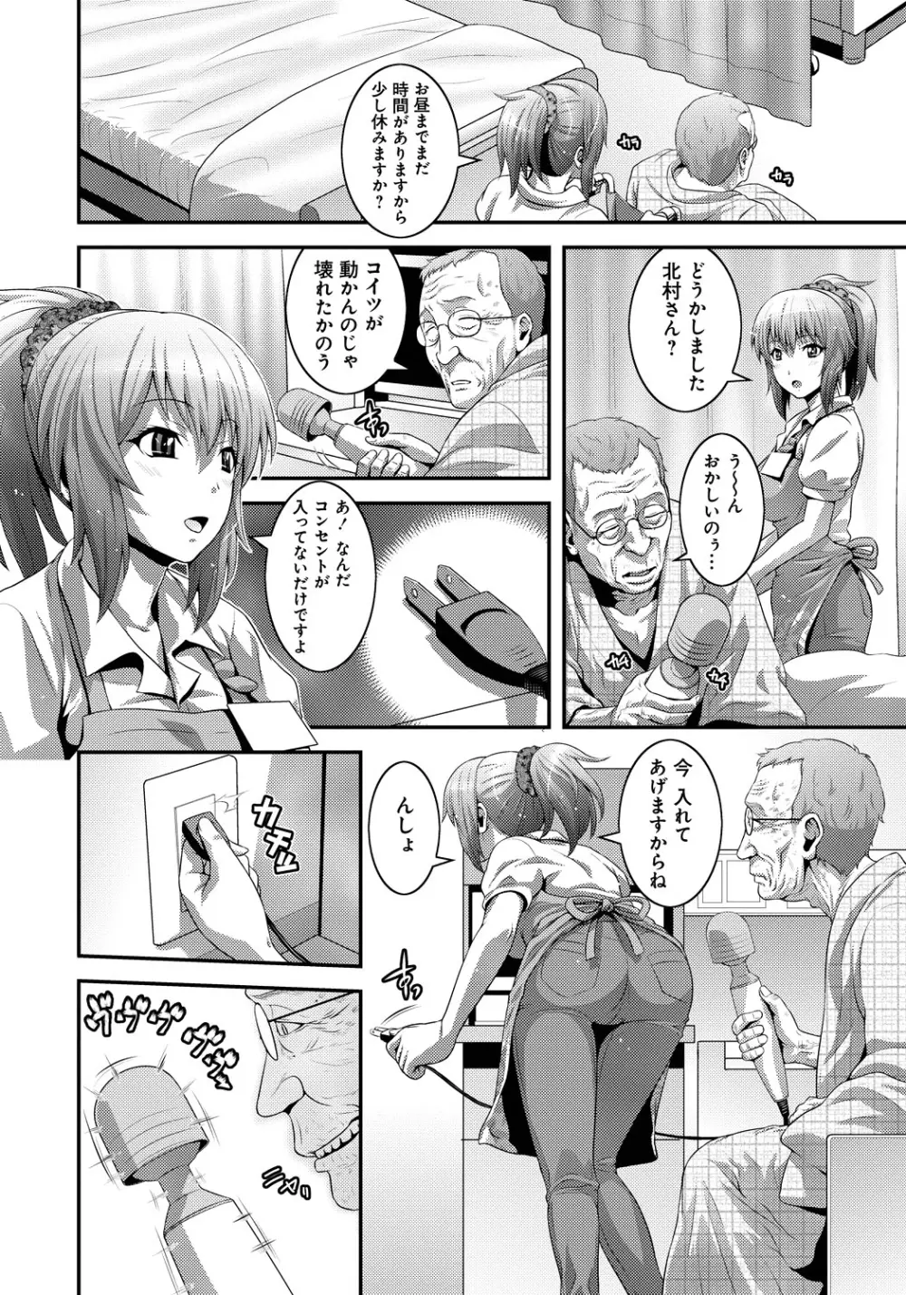 妹いじりとママあそび Page.139