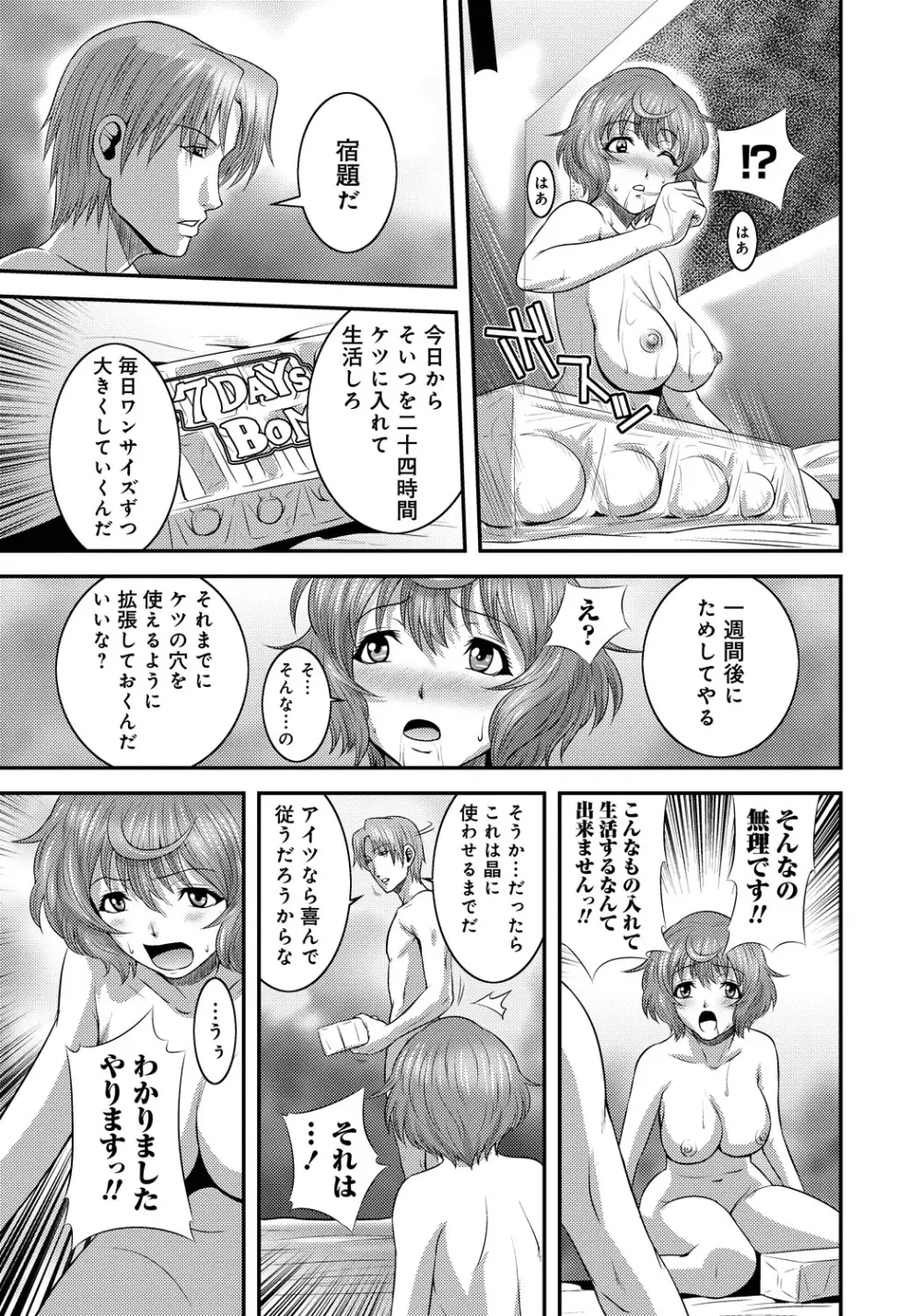 妹いじりとママあそび Page.74