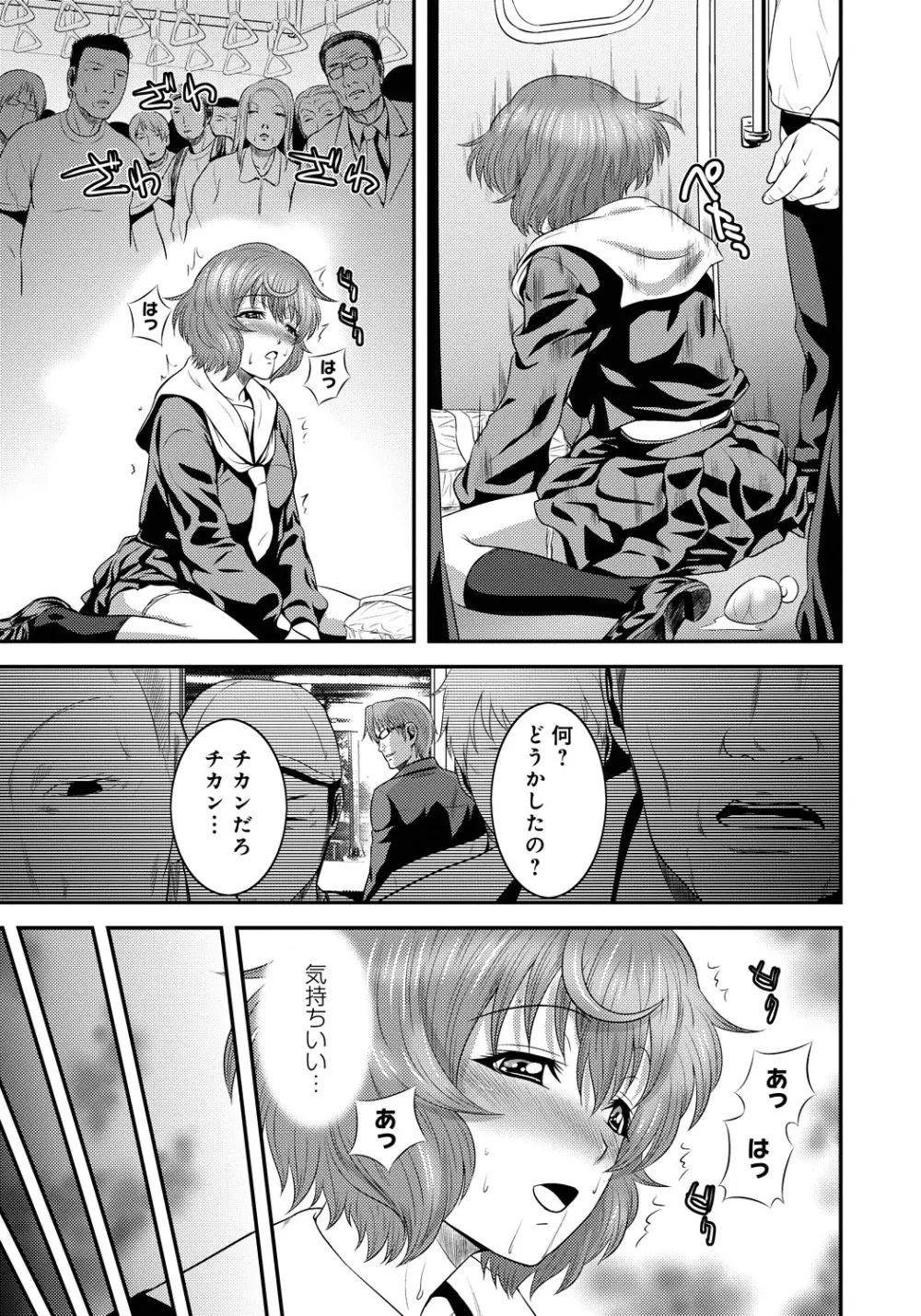 妹いじりとママあそび Page.84