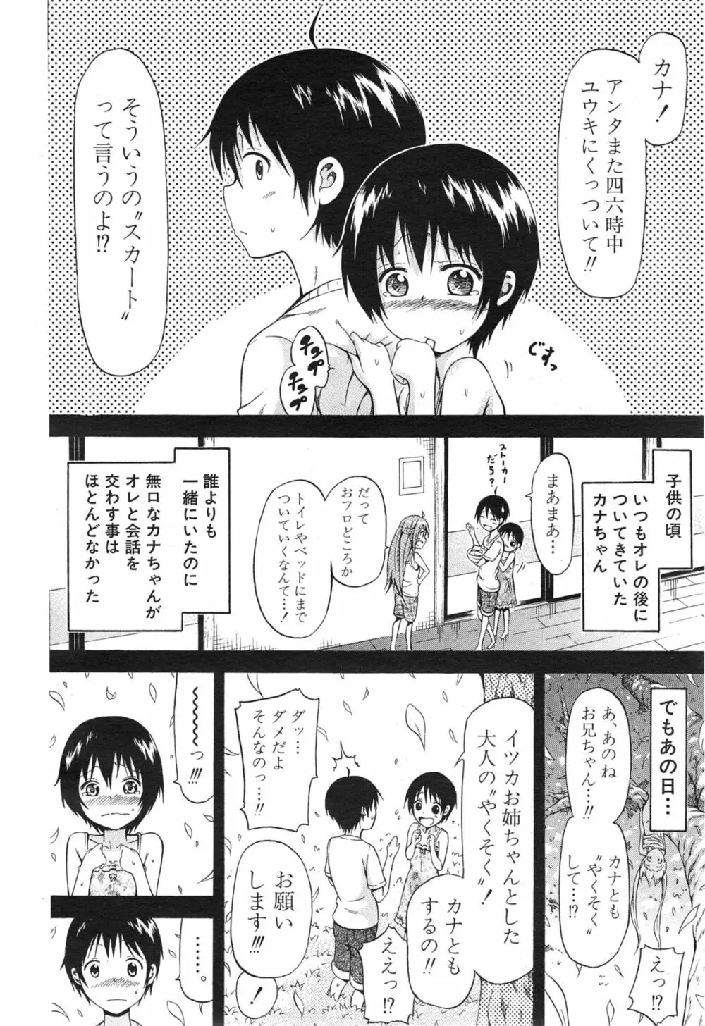 ナツミツ×はーれむ！ Page.116