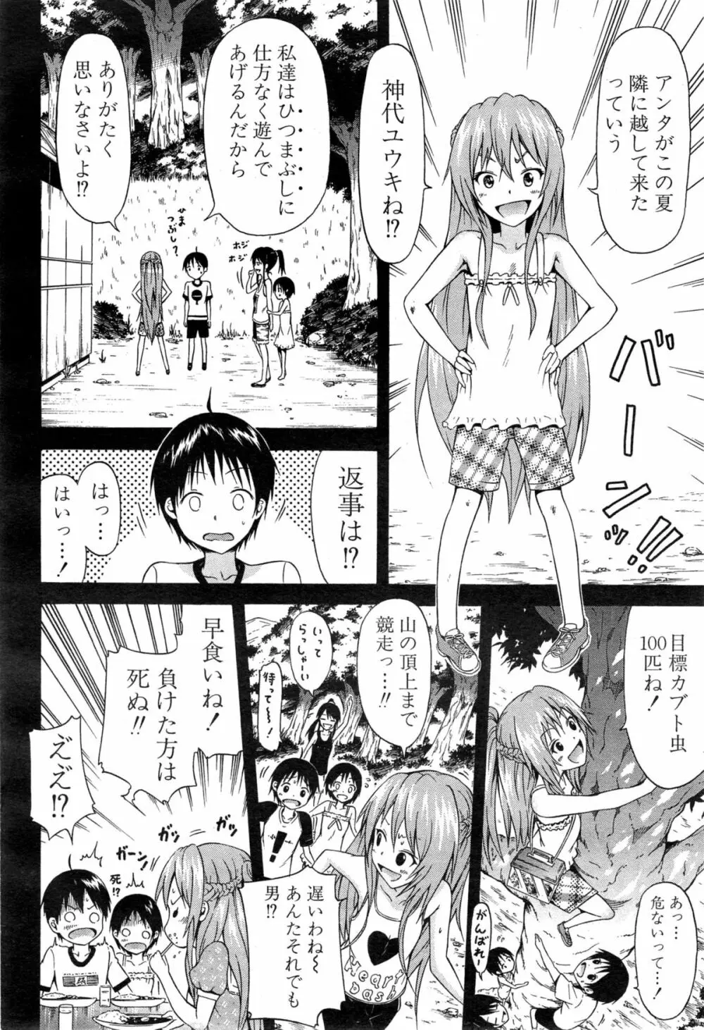 ナツミツ×はーれむ！ Page.134