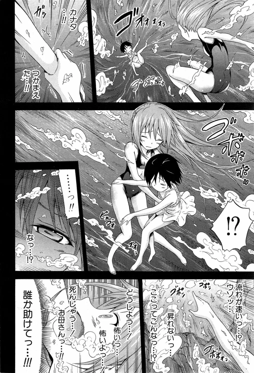 ナツミツ×はーれむ！ Page.136