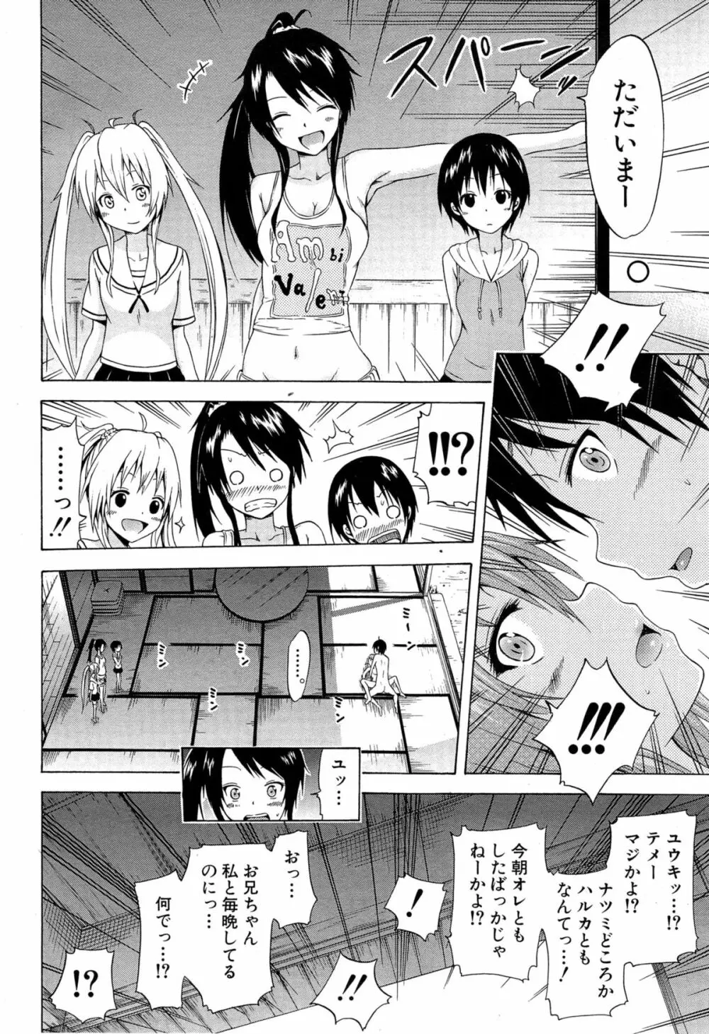 ナツミツ×はーれむ！ Page.160