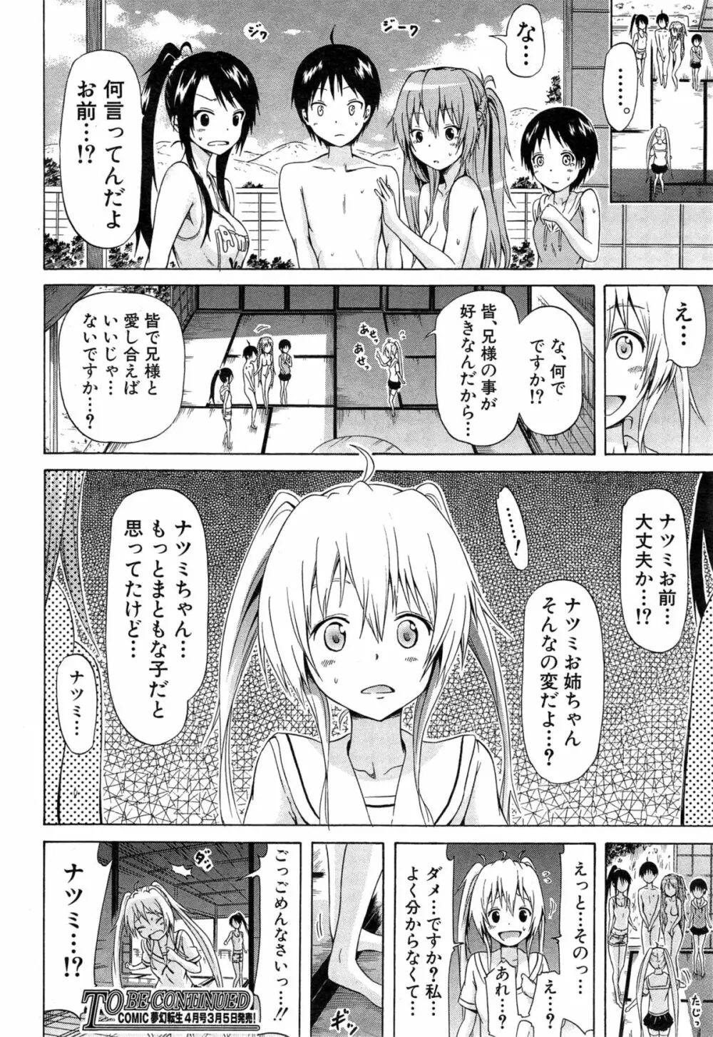 ナツミツ×はーれむ！ Page.162