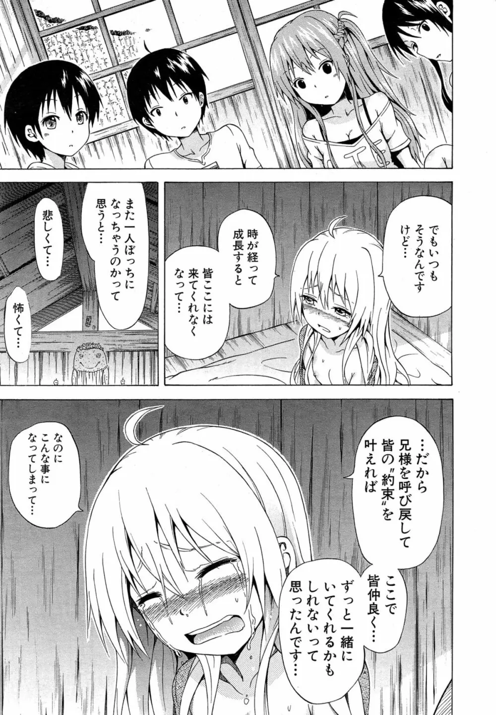 ナツミツ×はーれむ！ Page.175