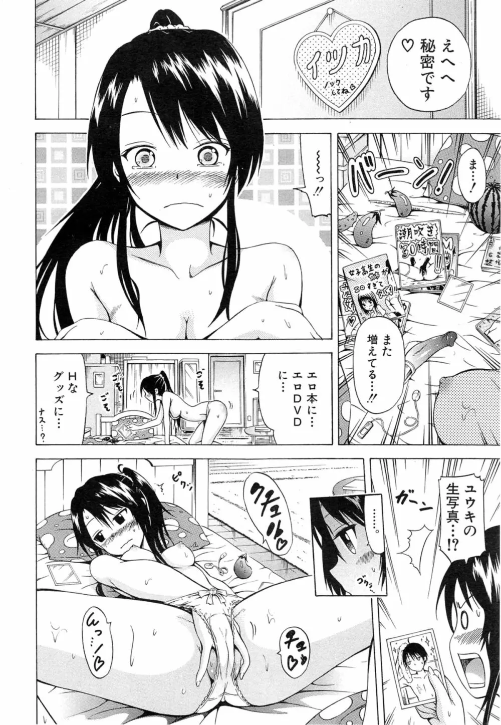 ナツミツ×はーれむ！ Page.58