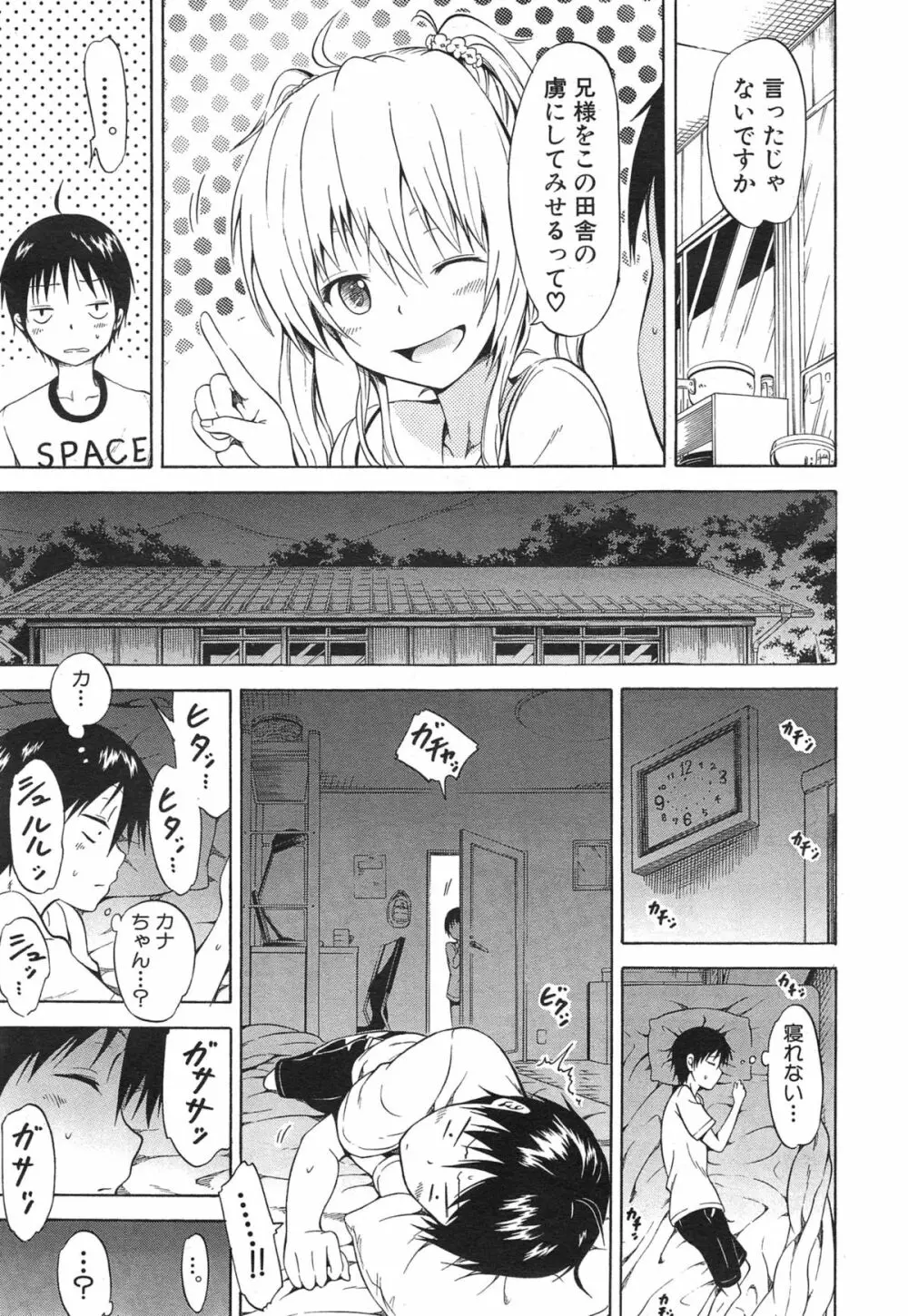 ナツミツ×はーれむ！ Page.99