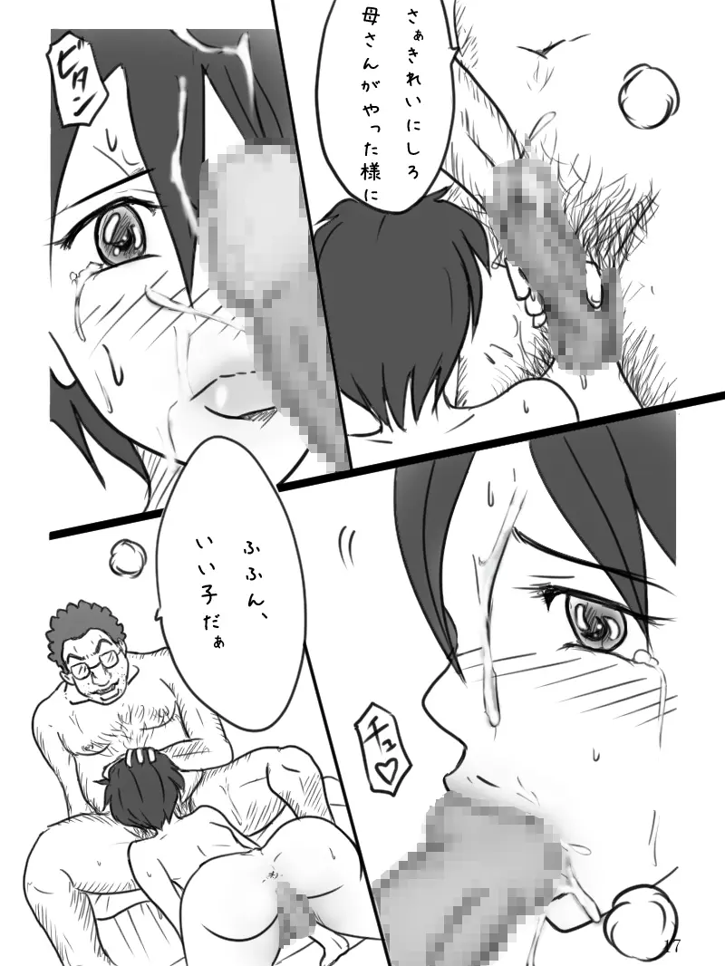 「男の娘ショウの事情」 Page.18