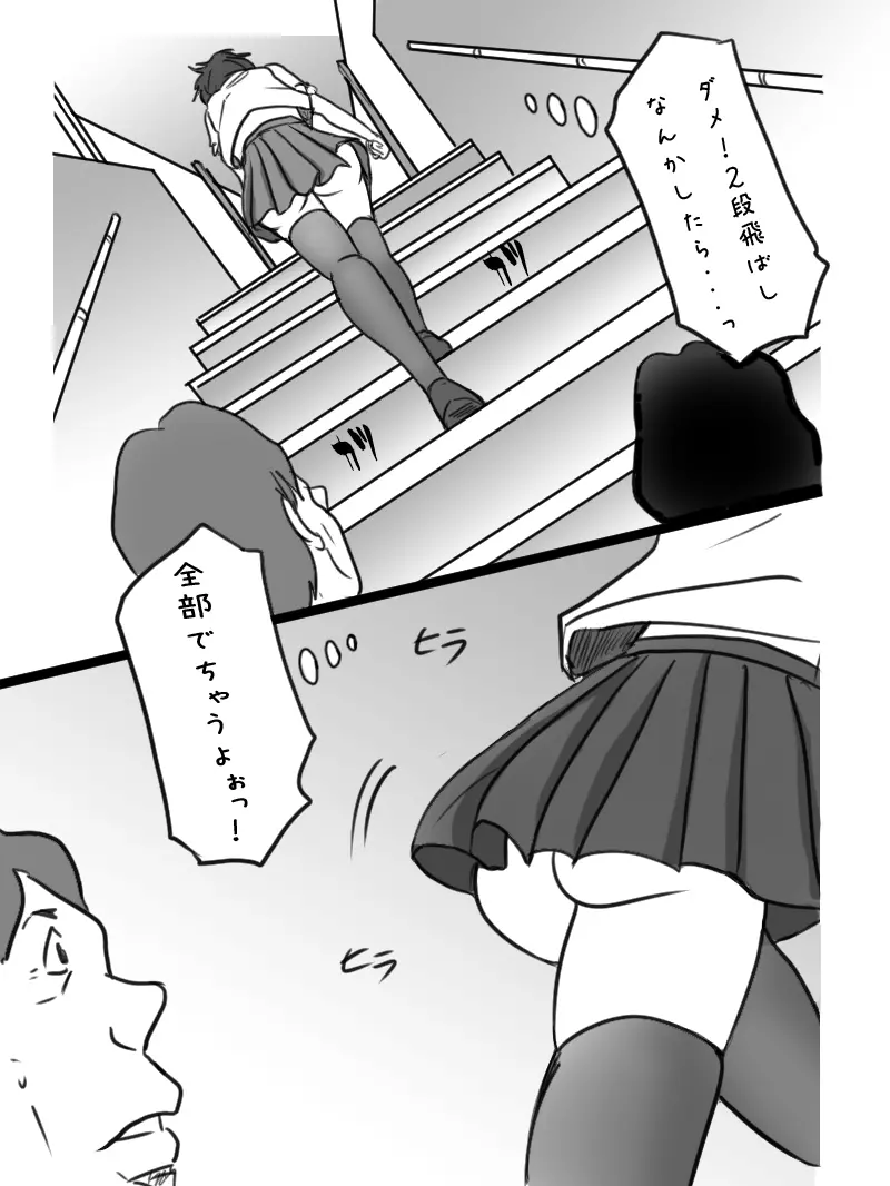 「男の娘ショウの事情」 Page.25