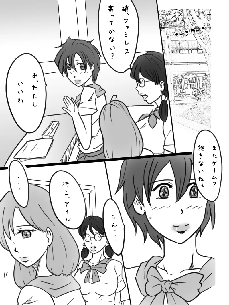 「男の娘ショウの事情」 Page.50