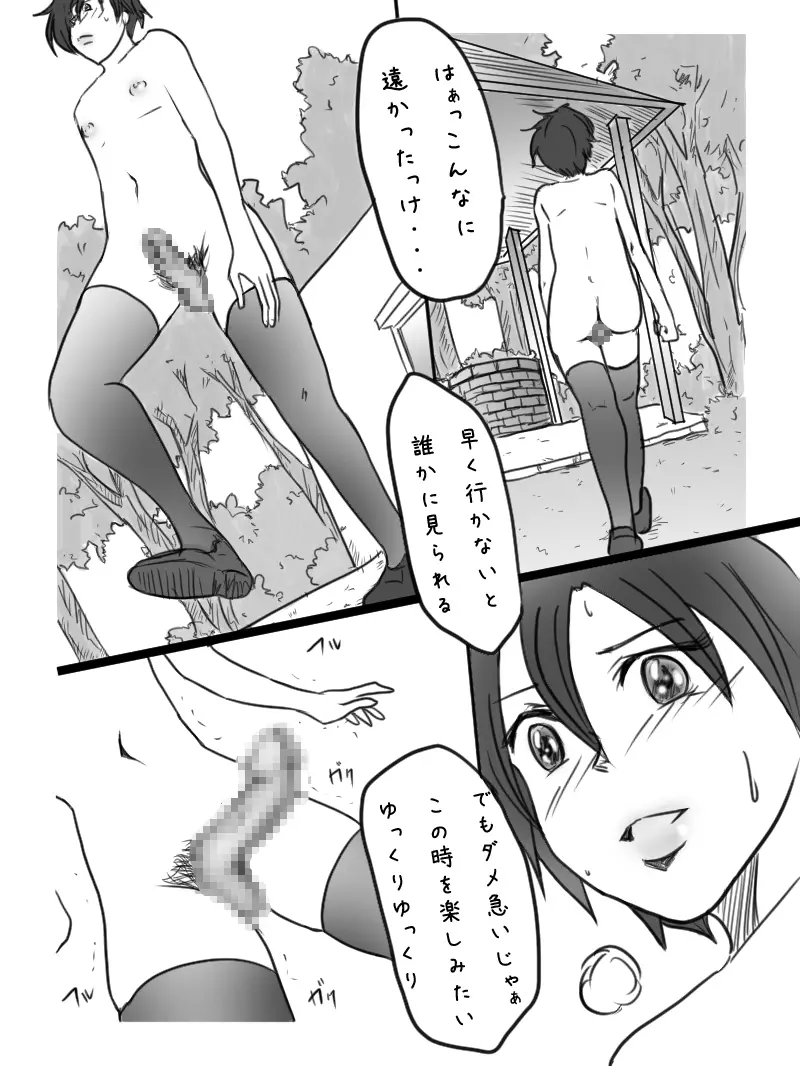 「男の娘ショウの事情」 Page.63