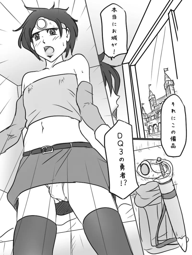 「男の娘ショウの事情」 Page.70