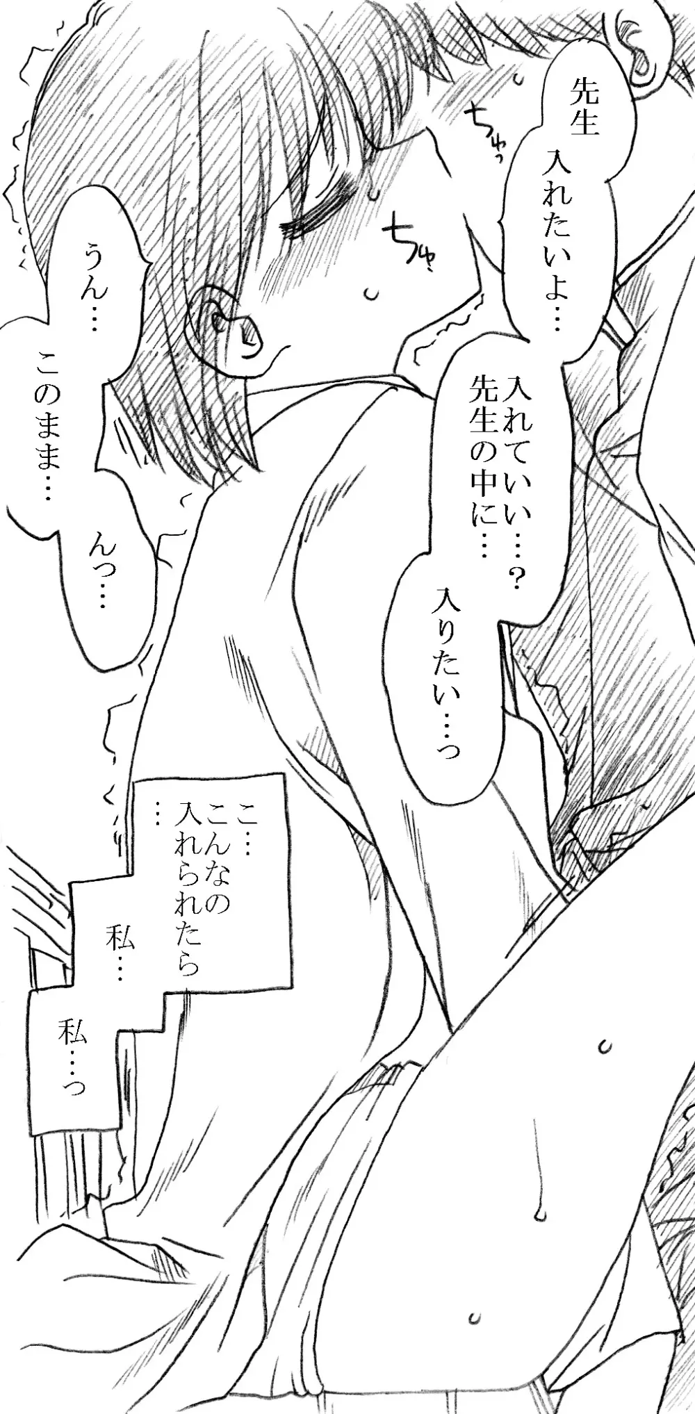 化学教師、藤野先生 Page.18