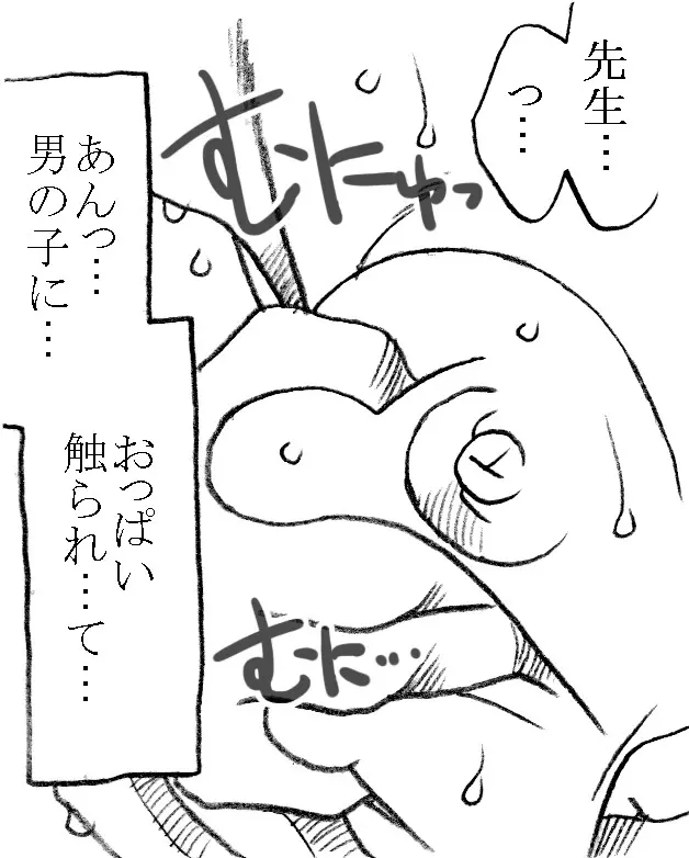 化学教師、藤野先生 Page.29