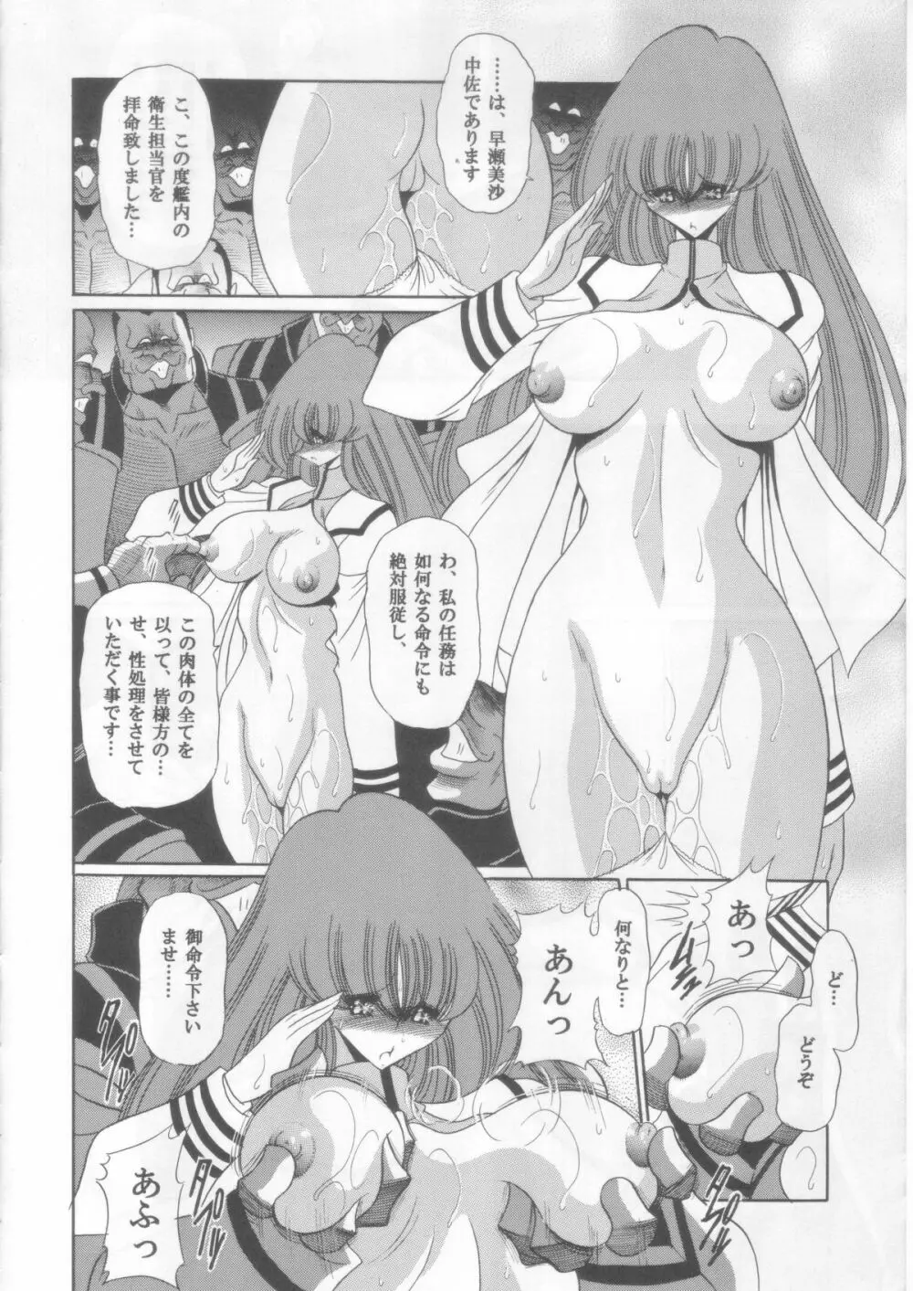 愛は流れる Page.37