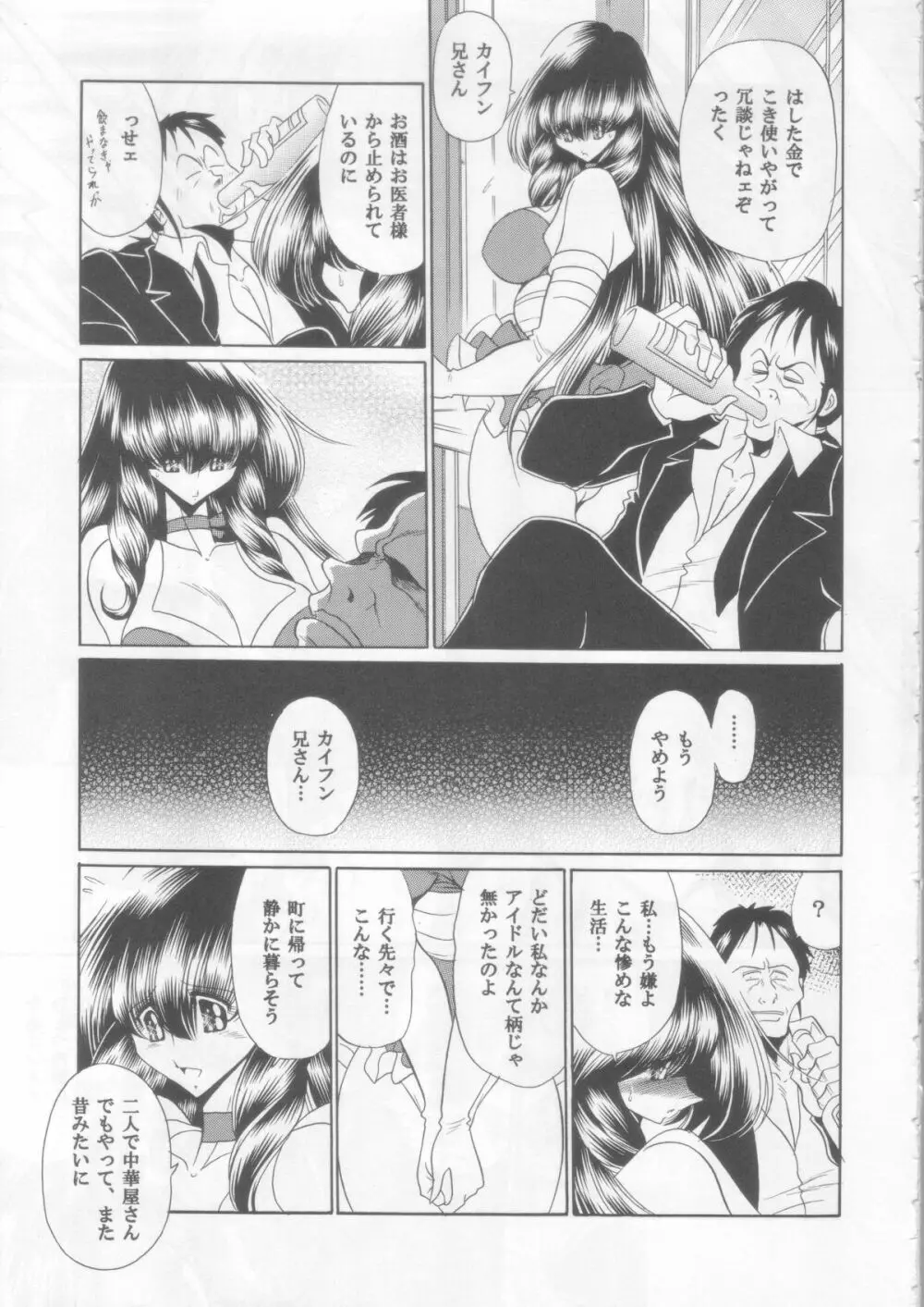 愛は流れる Page.5