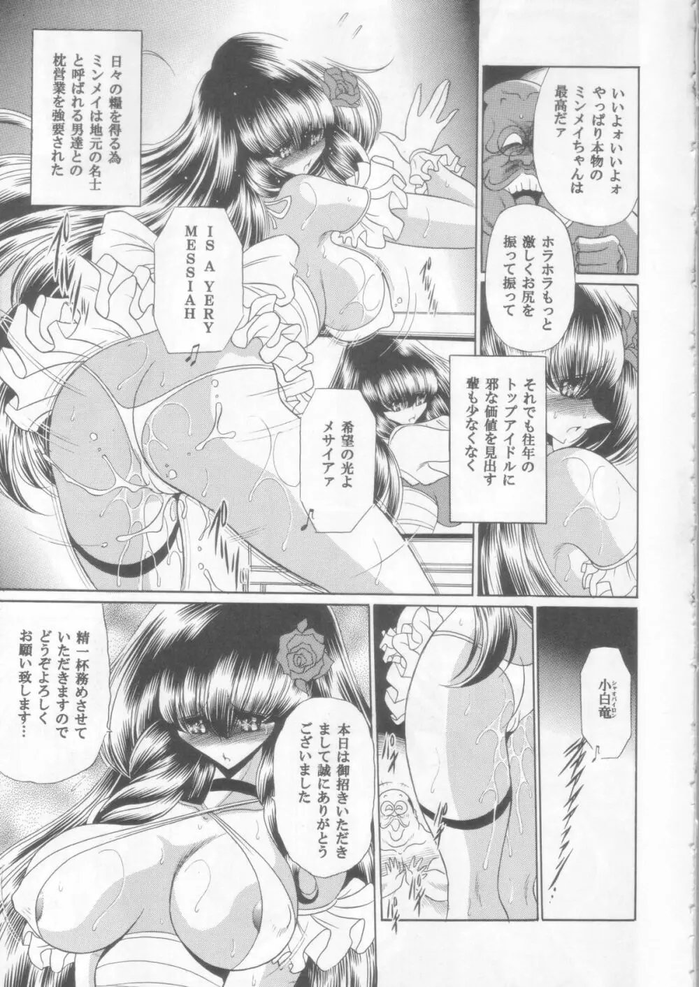 愛は流れる Page.9