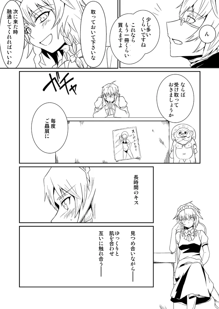 十六夜咲夜の発情期II Page.10