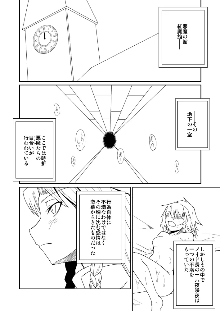 十六夜咲夜の発情期II Page.2