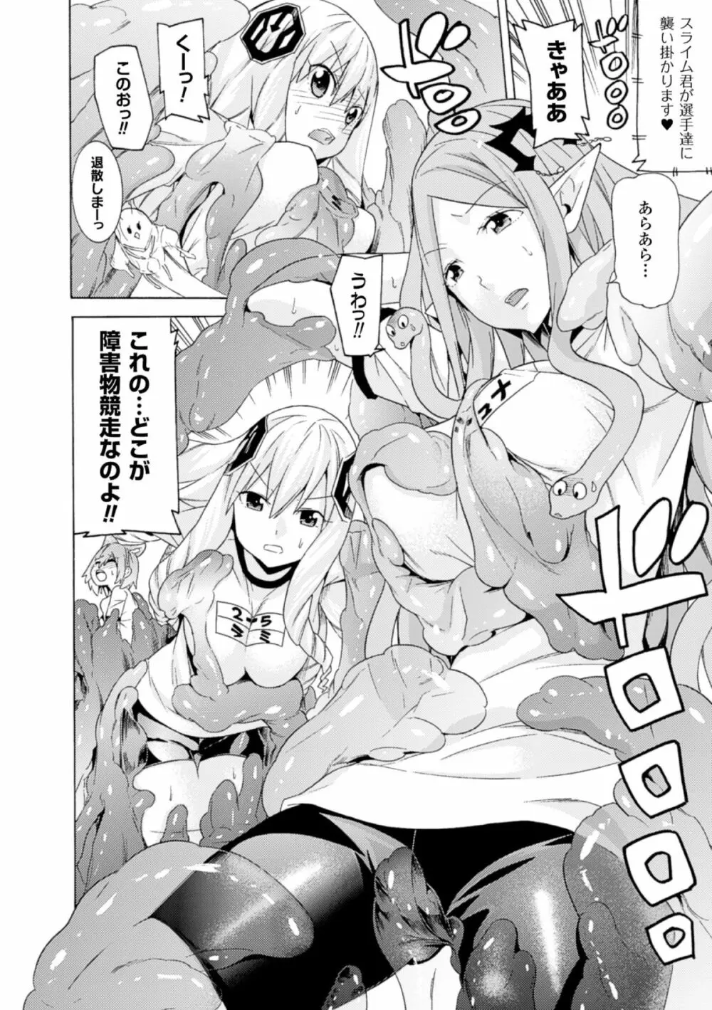 二次元コミックマガジン モンスター娘が集う異種族学園へようこそ! Vol.2 Page.10