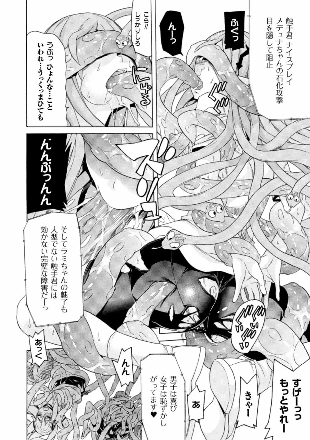 二次元コミックマガジン モンスター娘が集う異種族学園へようこそ! Vol.2 Page.18