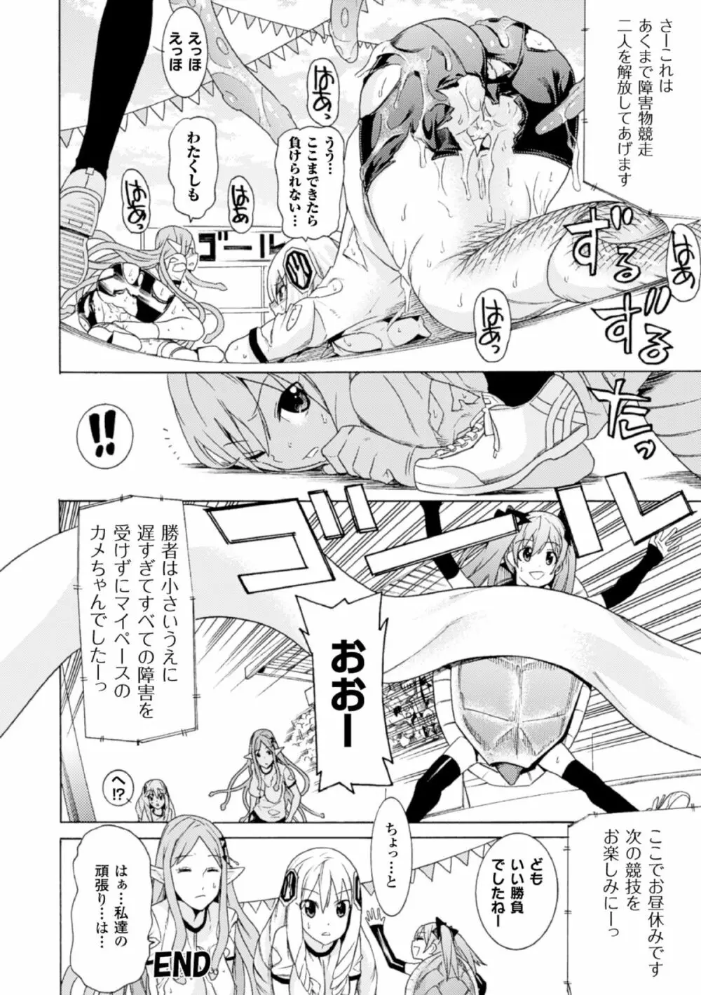 二次元コミックマガジン モンスター娘が集う異種族学園へようこそ! Vol.2 Page.22