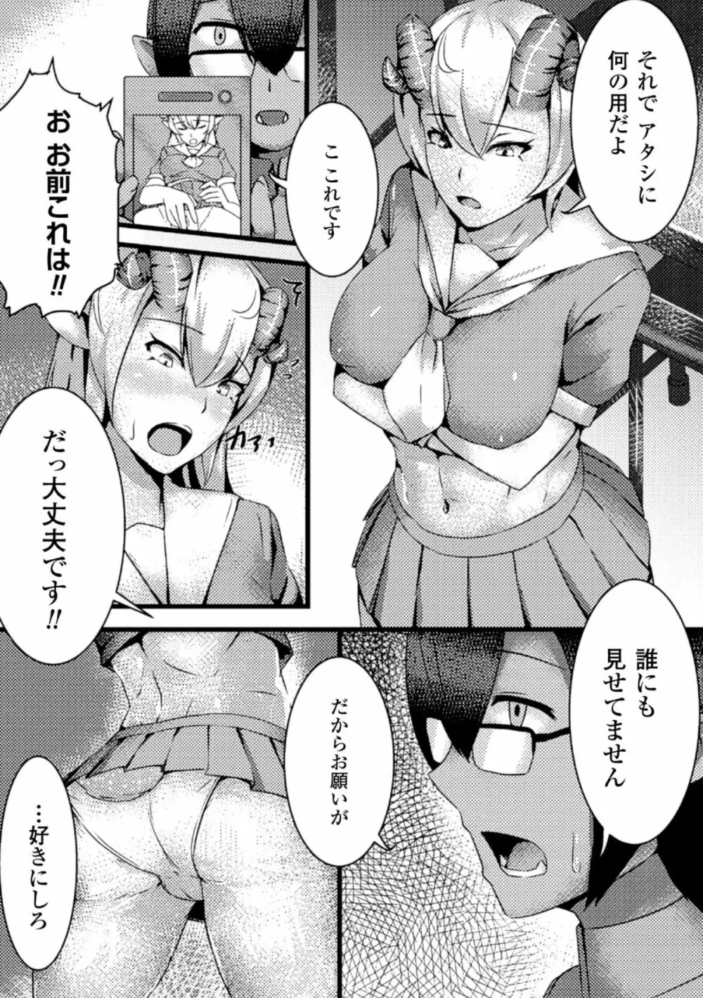 二次元コミックマガジン モンスター娘が集う異種族学園へようこそ! Vol.2 Page.45